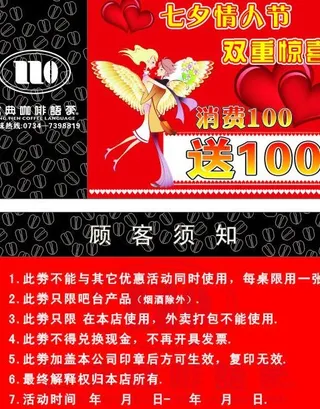 名典咖啡消费劵图片