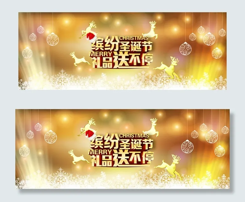 淘宝天猫圣诞节海报背景素材装修ps...(4126X3058(DPI:72))psd模版下载