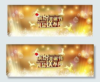 淘宝天猫圣诞节海报背景素材装修ps...