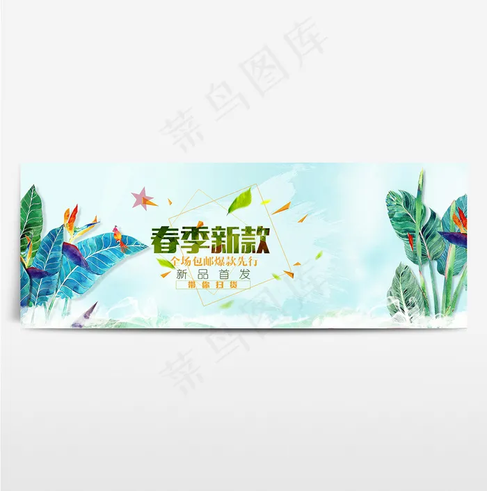 淘宝电商春季夏季春天海报banner图片