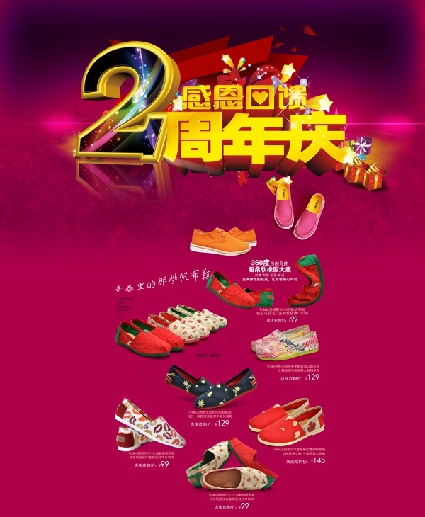 周年庆感恩回馈素材(2910X3545(DPI:72))psd模版下载