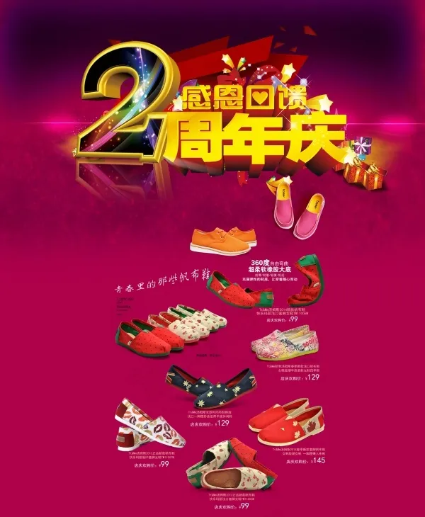 周年庆感恩回馈素材(2910X3545(DPI:72))psd模版下载
