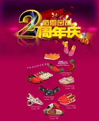 周年庆感恩回馈素材