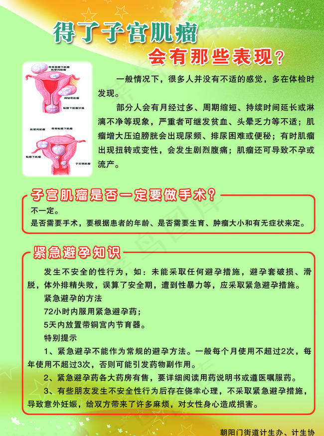 计生展板图片psd模版下载