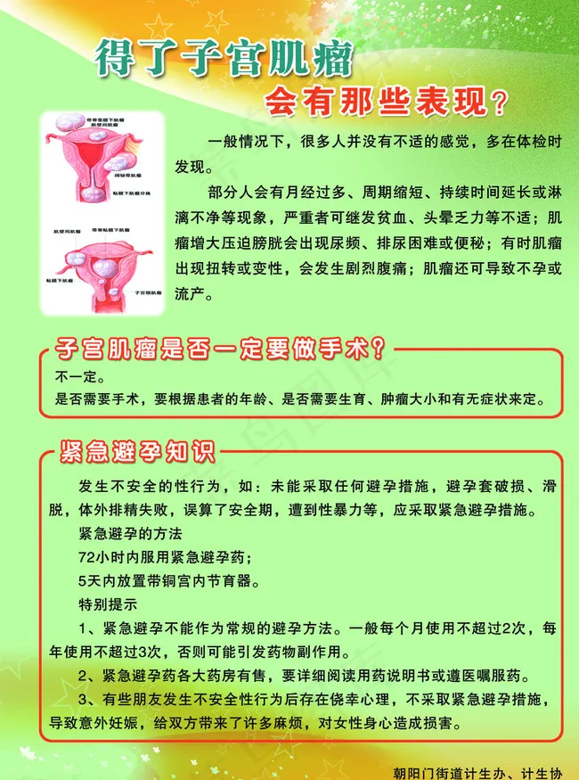 计生展板图片psd模版下载