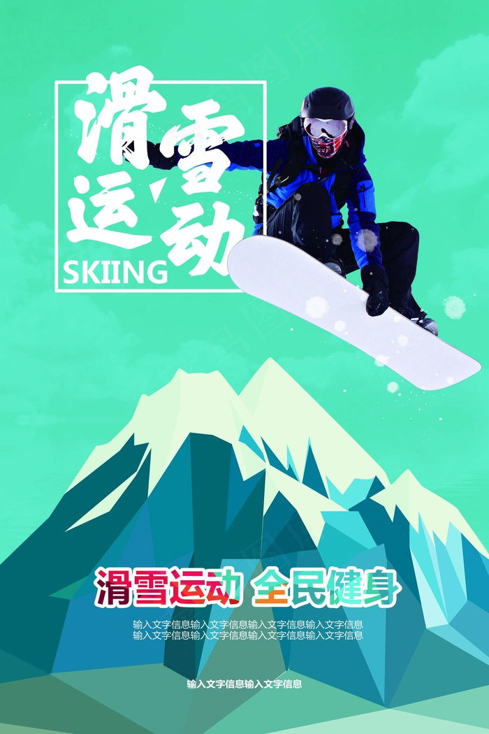 冬季冰雪节旅游海报设计模板