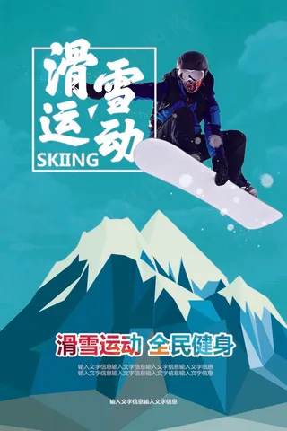 冬季冰雪节旅游海报设计模板