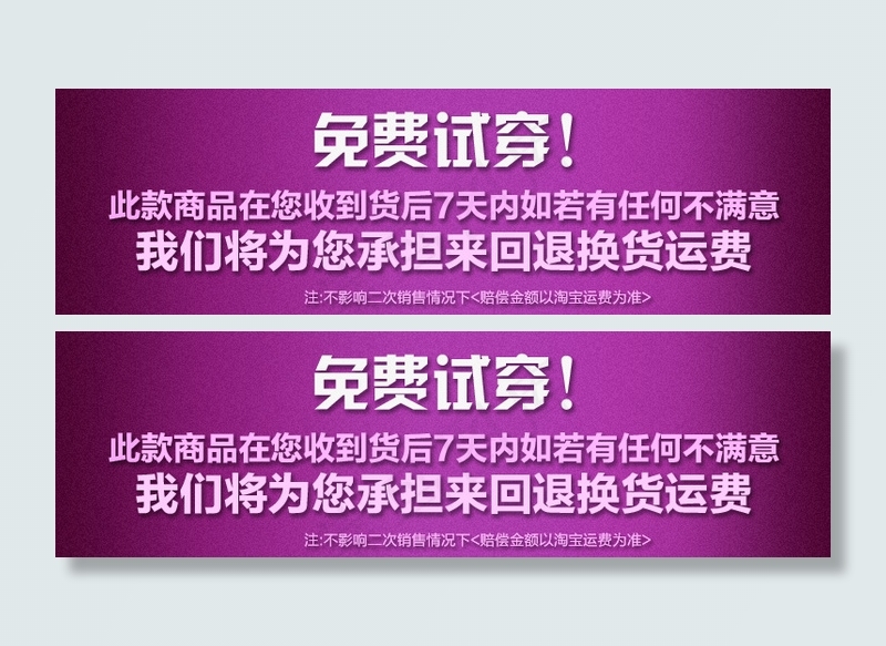 淘宝免费试穿psd模版下载