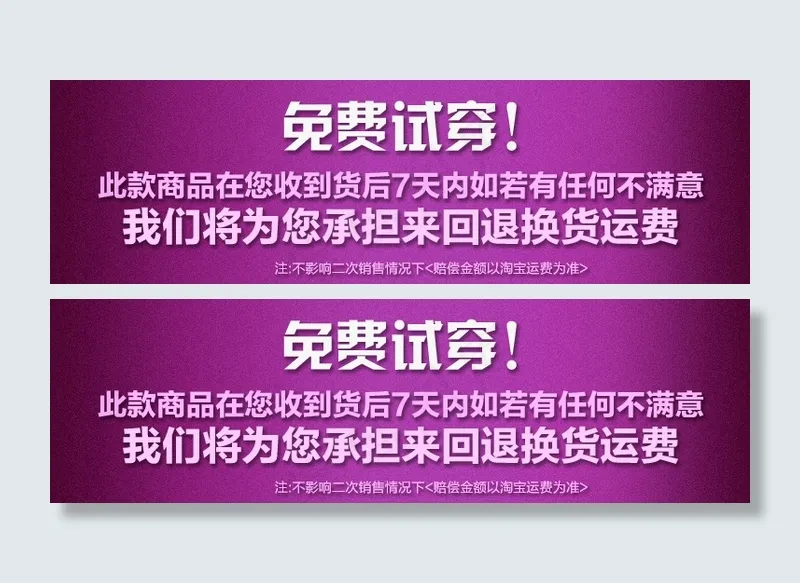 淘宝免费试穿psd模版下载