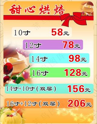 蛋糕菜单图片