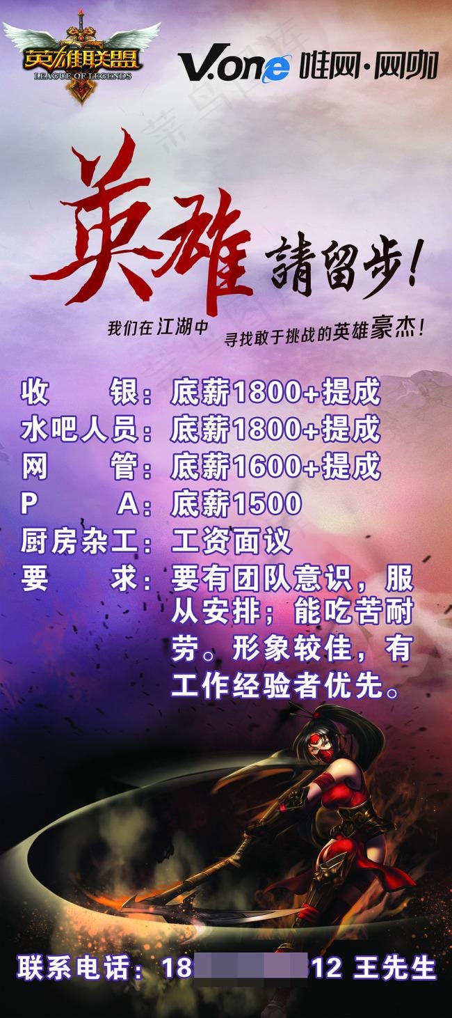 网咖网吧招聘psd模版下载