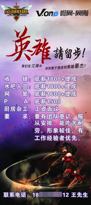 网咖网吧招聘