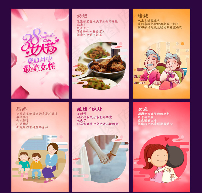 女神节微信H5psd模版下载