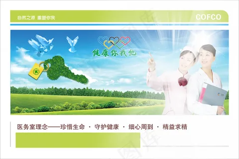 医院宣传海报