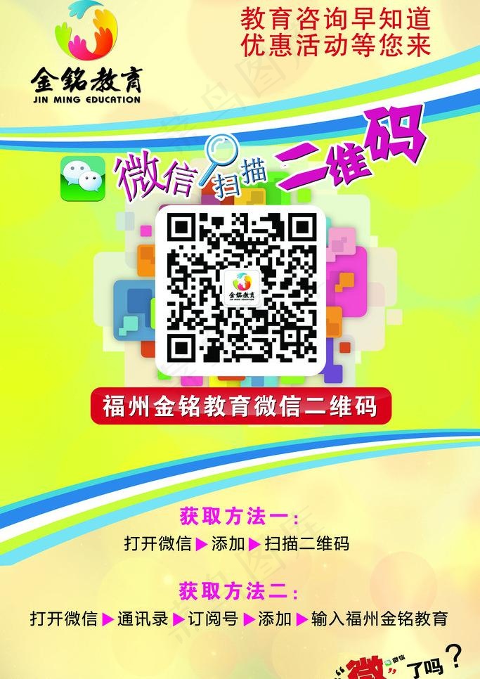 微信海报图片(2835X4252(DPI:120))psd模版下载