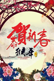 2016猴年挂历日历海报贺卡邀请函