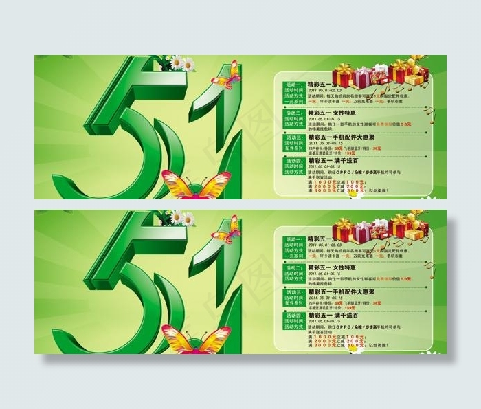 51劳动节DM海报PSD素材