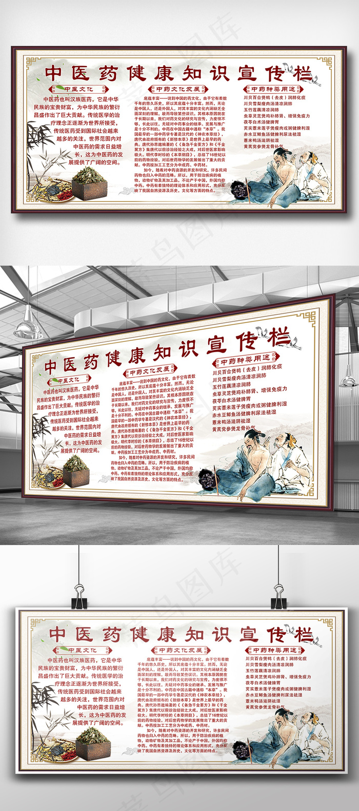 中国风中药宣传栏(7087X3543(DPI:150))psd模版下载