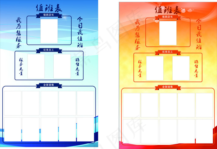 员工值班表cdr矢量模版下载