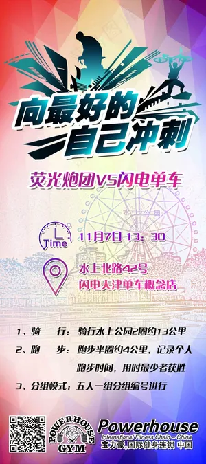 单车骑行宣传易拉宝