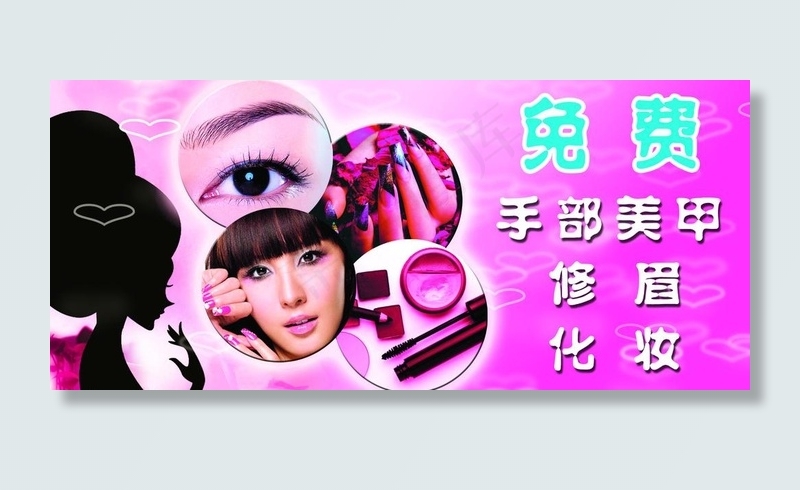 免费美甲修眉化妆图片