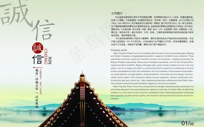 企业简介psd模版下载