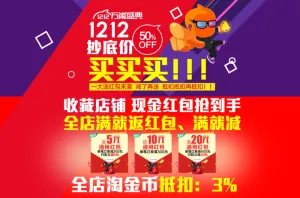 淘宝海报活动优惠 双12 年货 红...