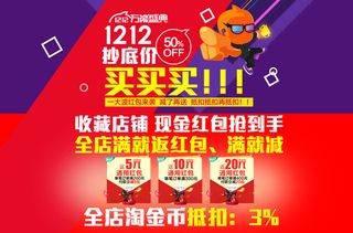 淘宝海报活动优惠 双12 年货 红...
