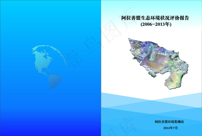 生态环境状况报告psd模版下载