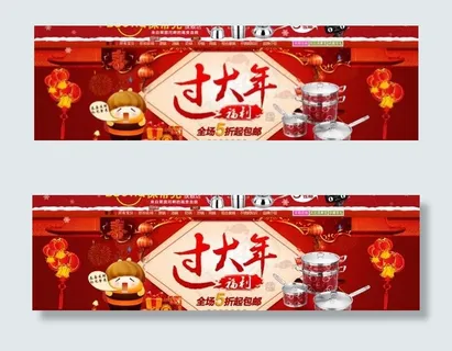 淘宝过大年PSD素材