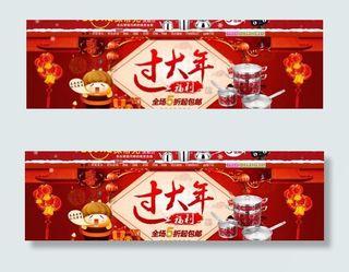 淘宝过大年PSD素材