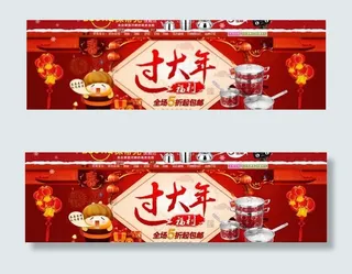 淘宝过大年PSD素材