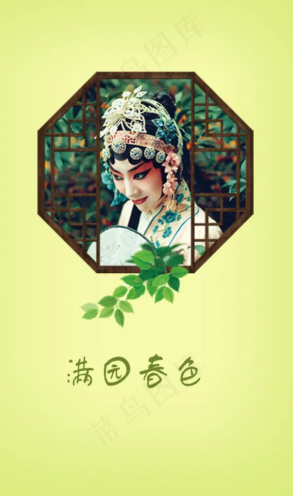 满园春色psd模版下载