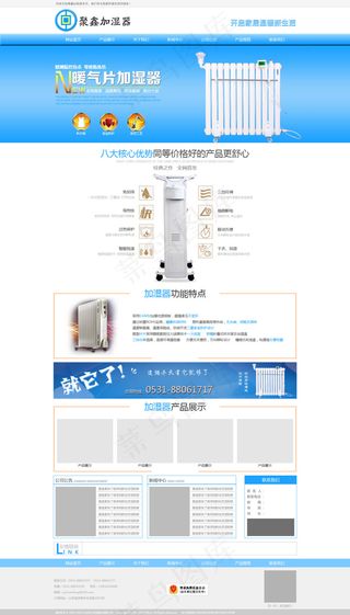 原创暖气加湿器网站设计