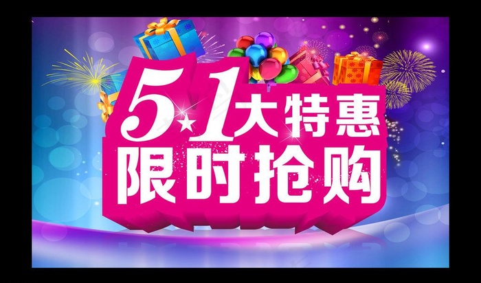 五一图片psd模版下载