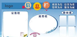 信息栏图片