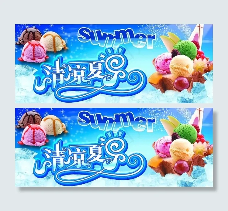 清凉夏日psd模版下载