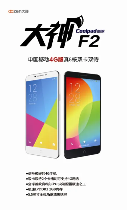 酷派大神F2中国移动4G版(3791X6201(DPI:90))psd模版下载