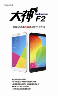 酷派大神F2中国移动4G版