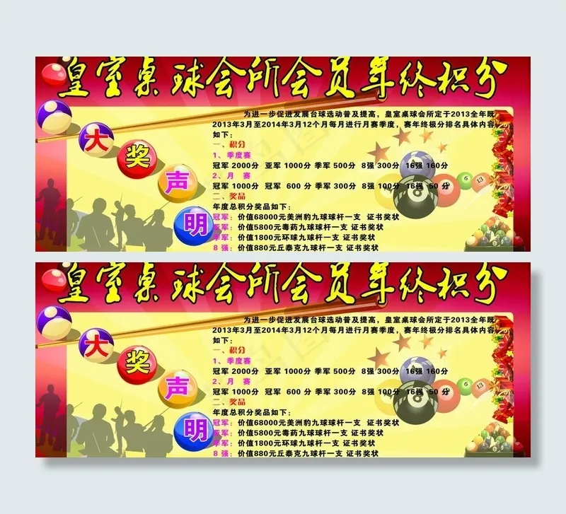 台球 广告牌图片psd模版下载