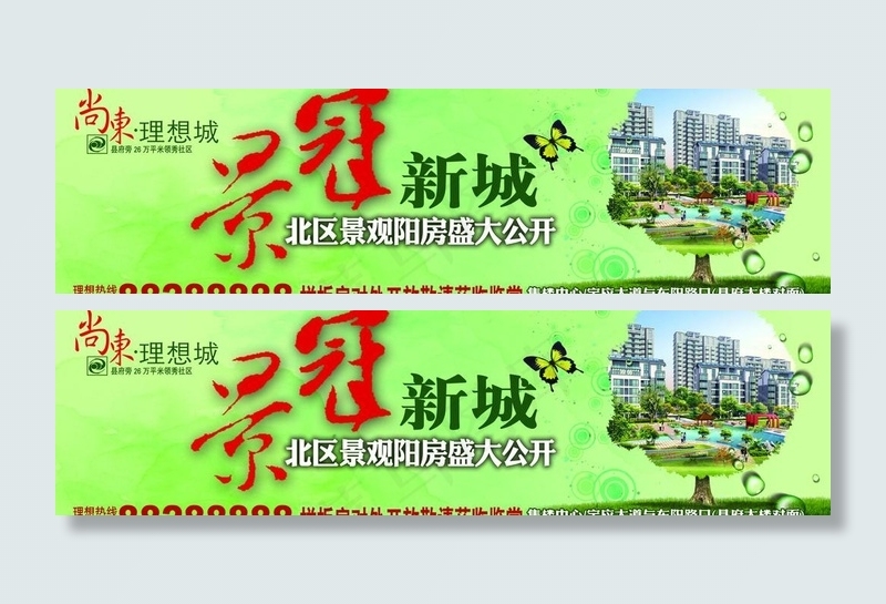 房地产广告图片(7382X2362(DPI:15))psd模版下载