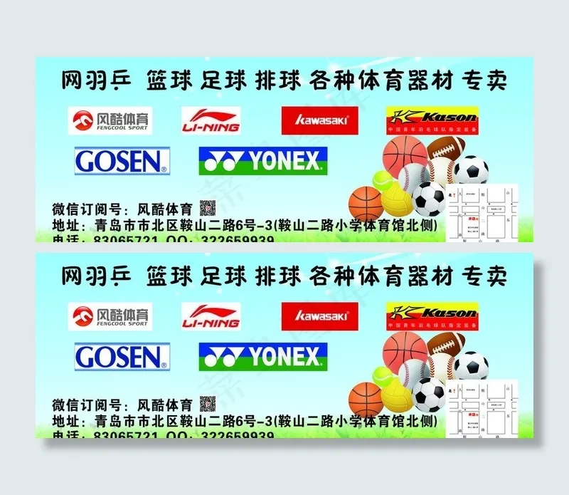 体育器材图片(210X297)cdr矢量模版下载