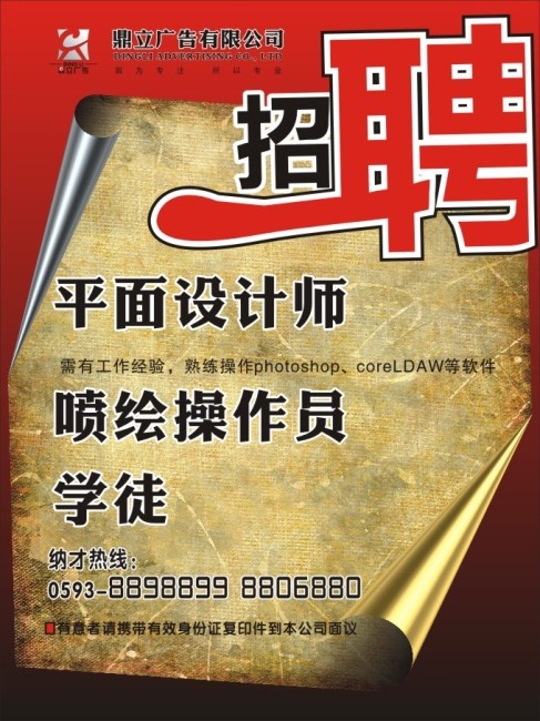 招聘海报cdr矢量模版下载