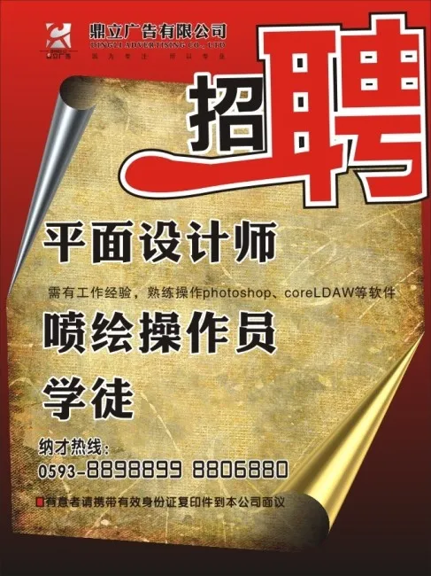 招聘海报cdr矢量模版下载