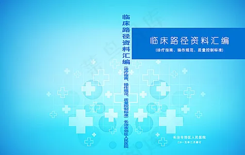 医院封面封皮图片