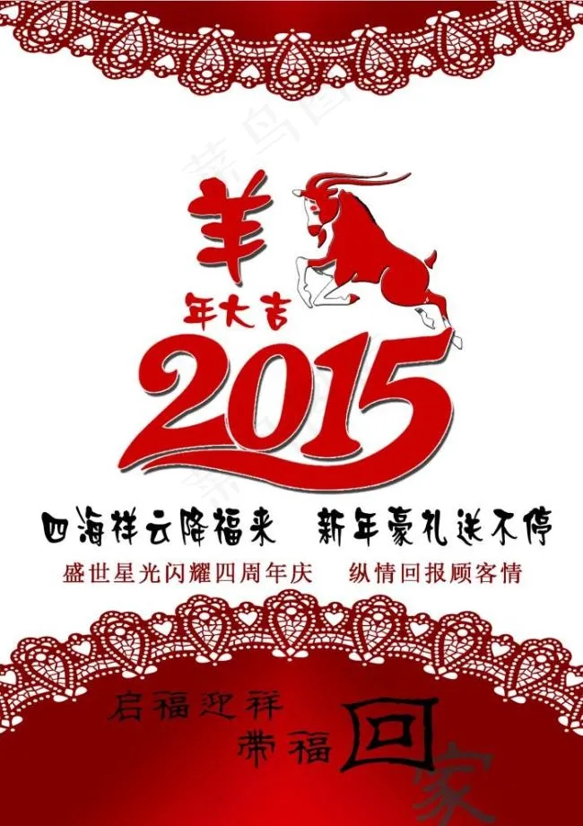2015羊年大吉psd模版下载