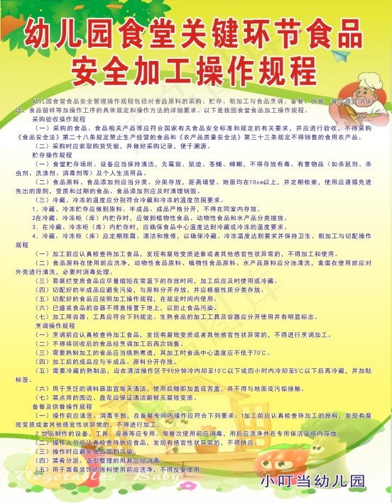 幼儿园食堂关键环节食品cdr矢量模版下载