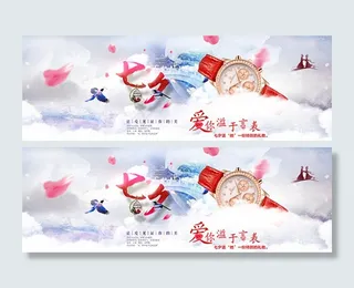淘宝七夕节女士手表店铺全屏海报