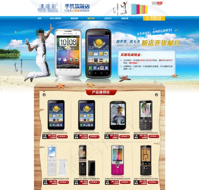 淘宝电子产品促销海报psd模版下载