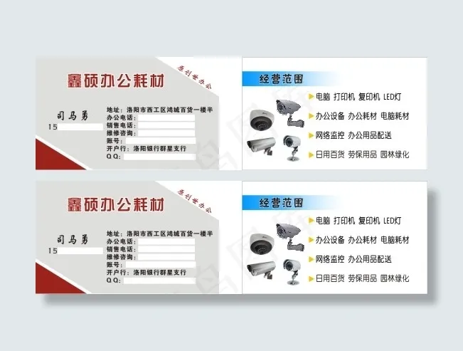 鑫硕办公名片cdr矢量模版下载